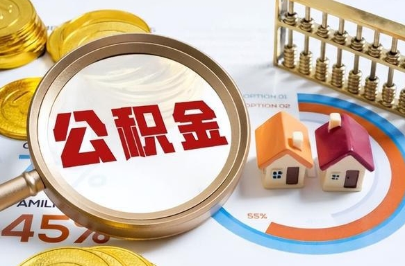 迁安市公积金是我自己随便用吗（公积金都是个人自己出吗）